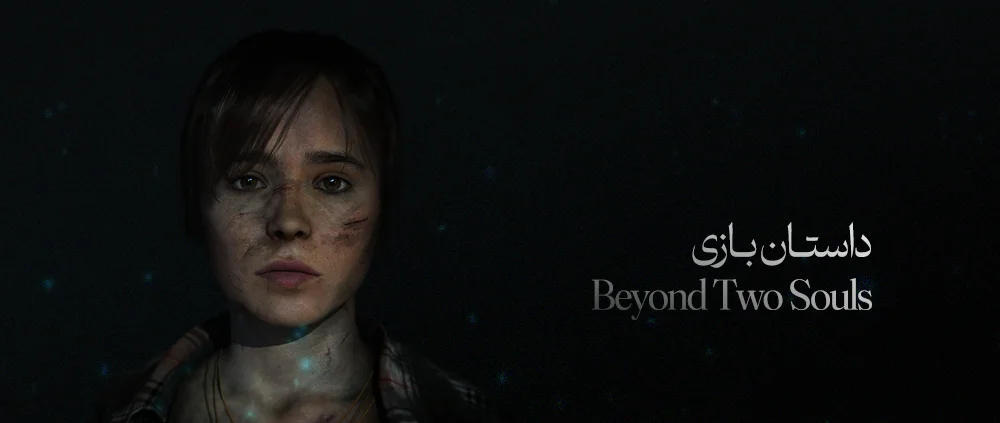 داستان بازی Beyond Two Souls