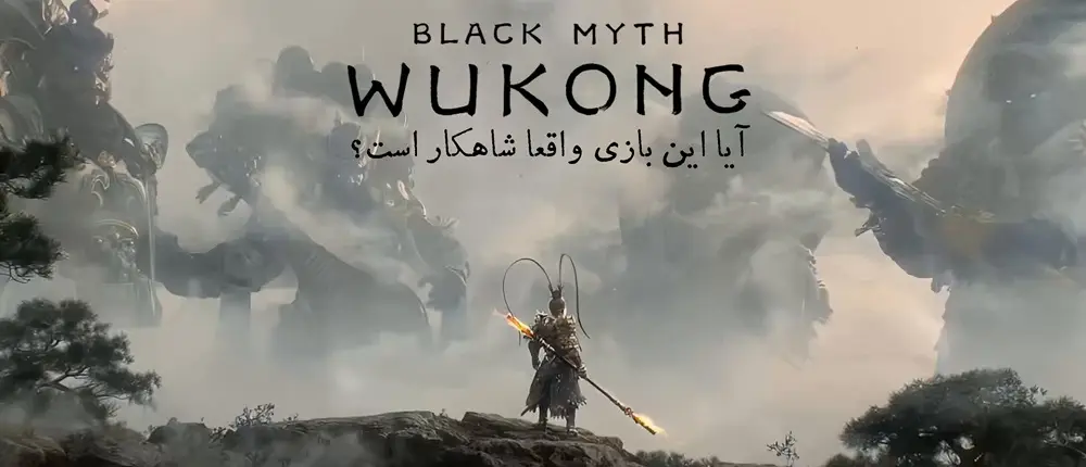 نقد و بررسی بازی Black Myth: Wukong